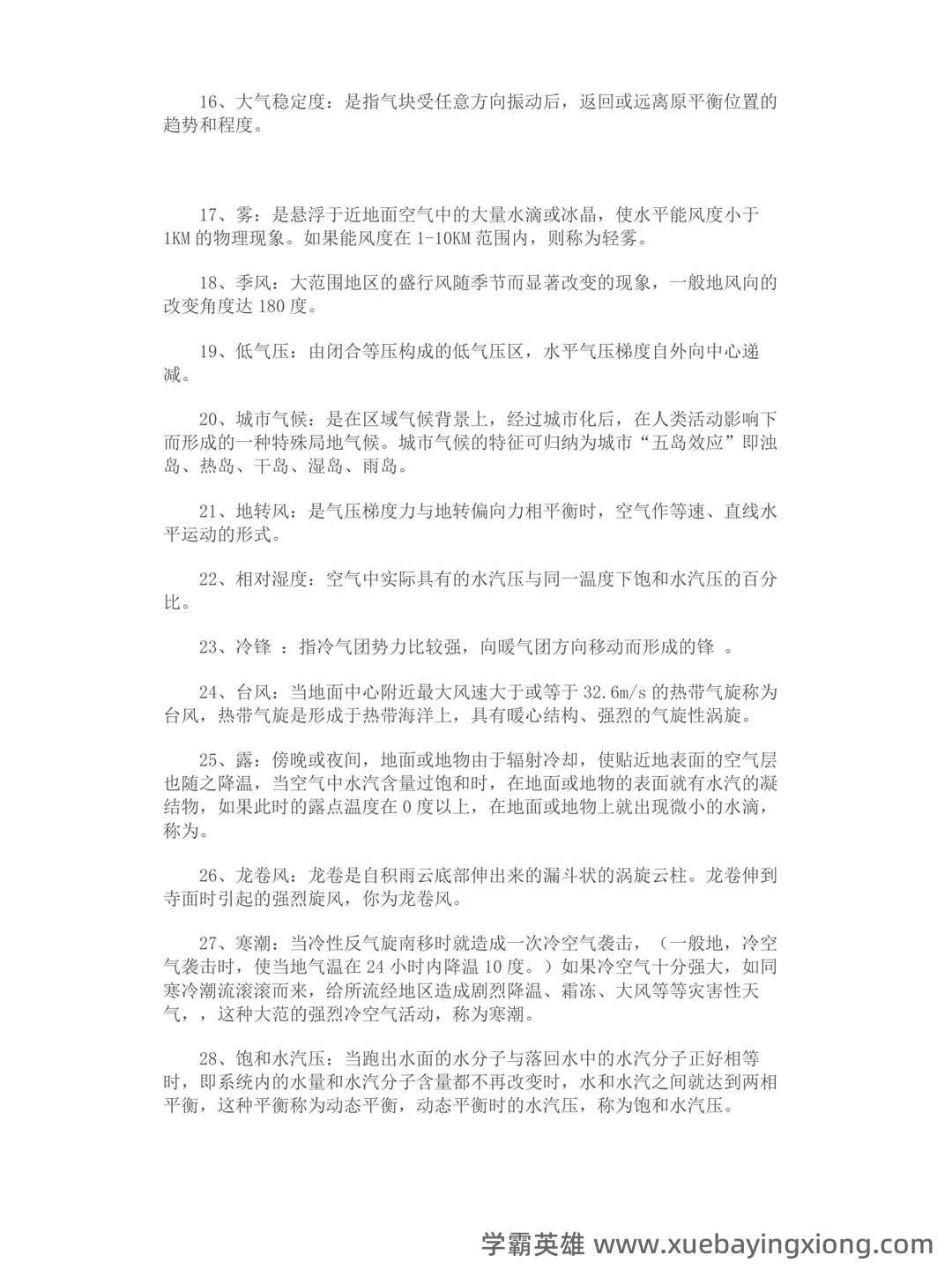 大学试题《气象学与气候学》考试题库无答案.doc - 08_《气象学与气候学》复习资料_《气象学与气候学》复习资料_第2页_学霸英雄_www.xuebayingxiong.com