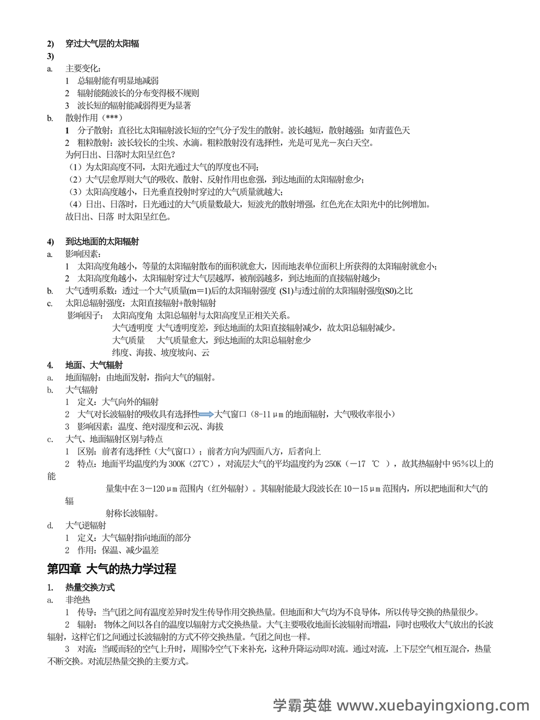 大学试题《气象学与气候学》考试题库无答案.doc - 09_《气象学与气候学》复习资料_《气象学与气候学》复习重点_第1页_学霸英雄_www.xuebayingxiong.com