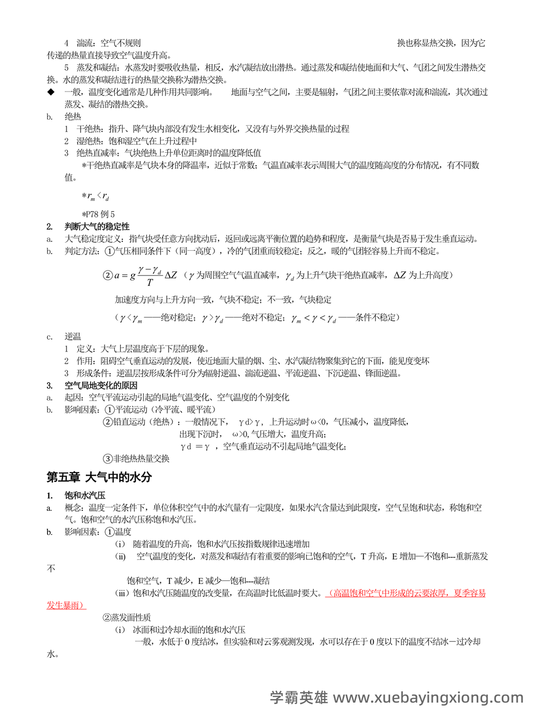 大学试题《气象学与气候学》考试题库无答案.doc - 09_《气象学与气候学》复习资料_《气象学与气候学》复习重点_第2页_学霸英雄_www.xuebayingxiong.com