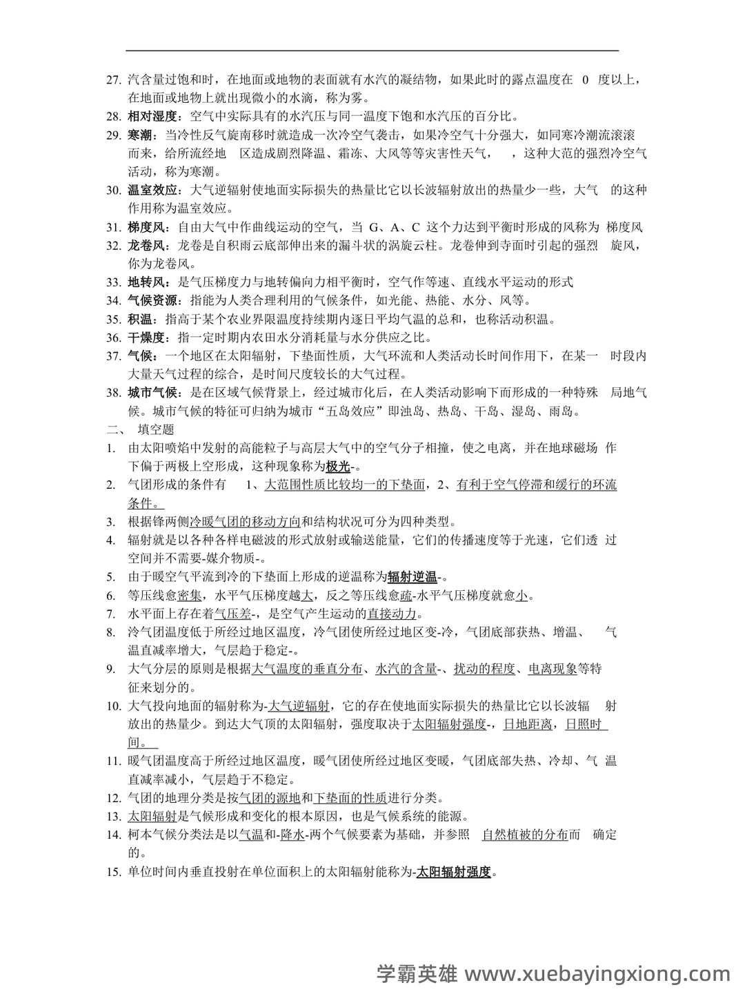 大学试题《气象学与气候学》考试题库无答案.doc - 10_《气象学与气候学》复习资料_《气象学与气候学》考试复习资料_第2页_学霸英雄_www.xuebayingxiong.com