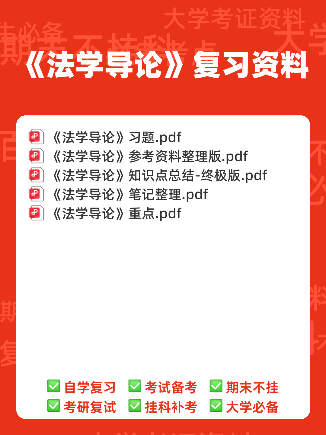 法学导论试题.doc 全文-临时分类-文档在线 - 00_《法学导论》复习资料_封面首图_学霸英雄_www.xuebayingxiong.com 法学导论试题.doc 全文-临时分类-文档在线 - 00_《法学导论》复习资料_封面首图_学霸英雄_www.xuebayingxiong.com