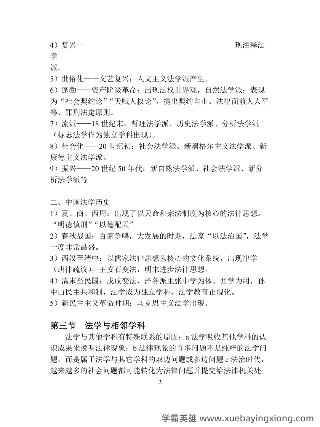 (完整版)张文显《法理学(第四版)》名词解释 - 02_《法理学》复习资料_《法理学》总结_第2页_学霸英雄_www.xuebayingxiong.com