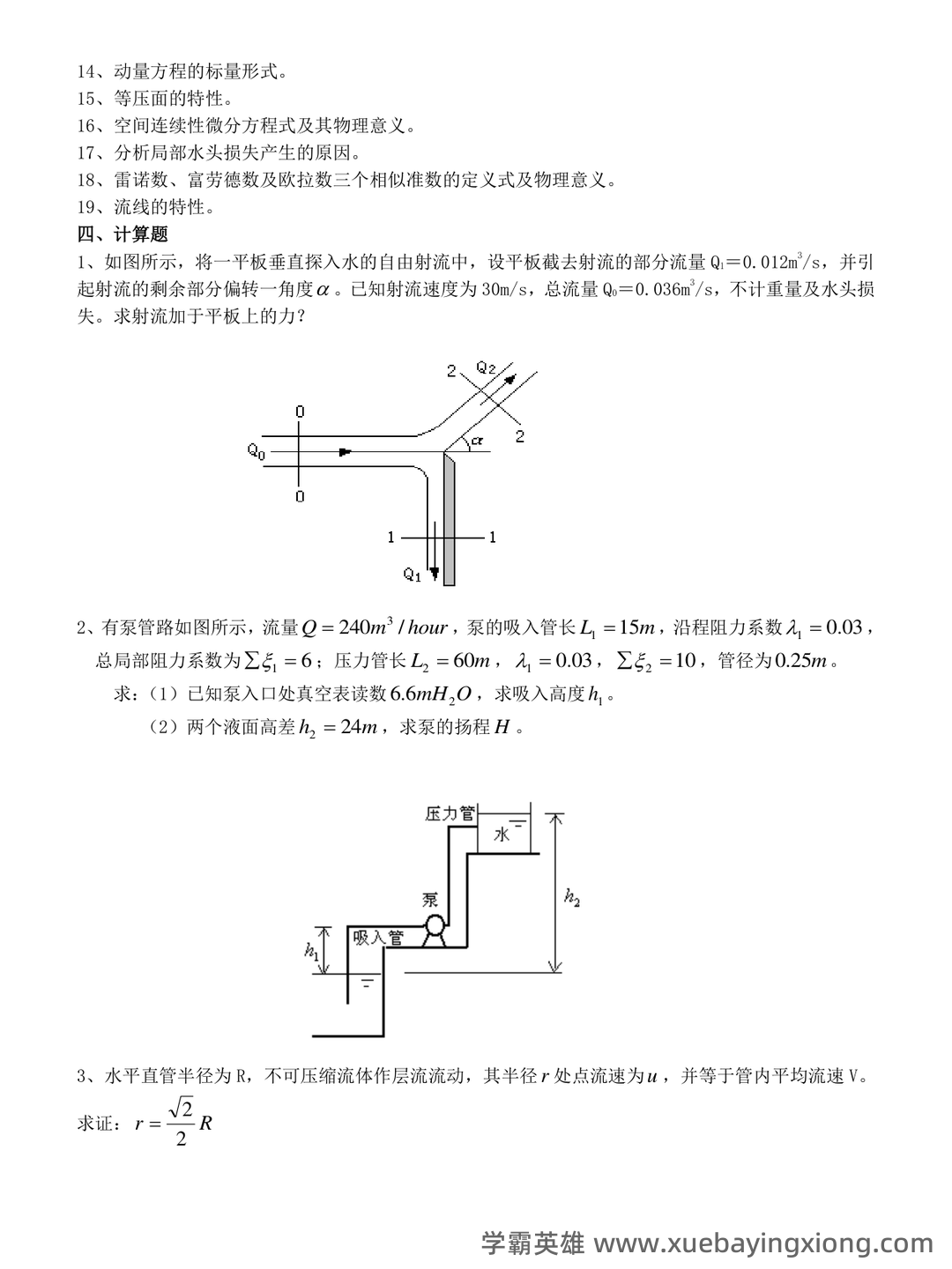 最新西工大计算流体力学试卷(整合) - 02_《流体力学》复习资料_《流体力学》多套完整试卷及答案(期末考试)_第2页_学霸英雄_www.xuebayingxiong.com