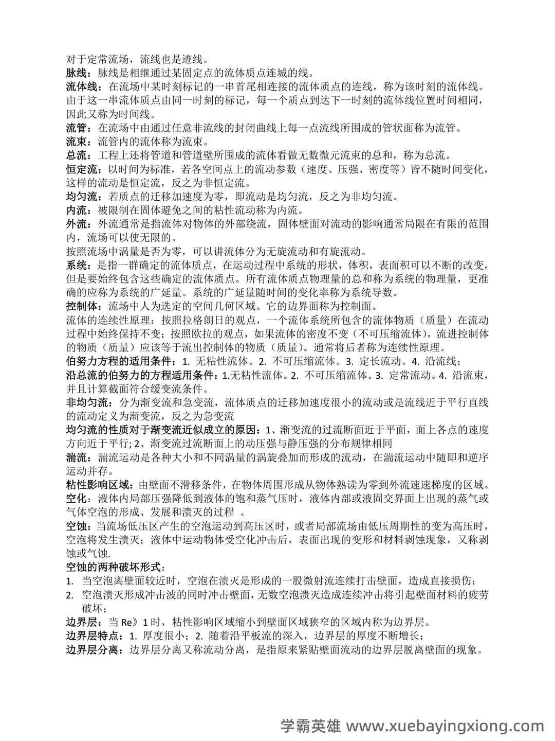 最新西工大计算流体力学试卷(整合) - 05_《流体力学》复习资料_《流体力学》知识重点(全)_第2页_学霸英雄_www.xuebayingxiong.com