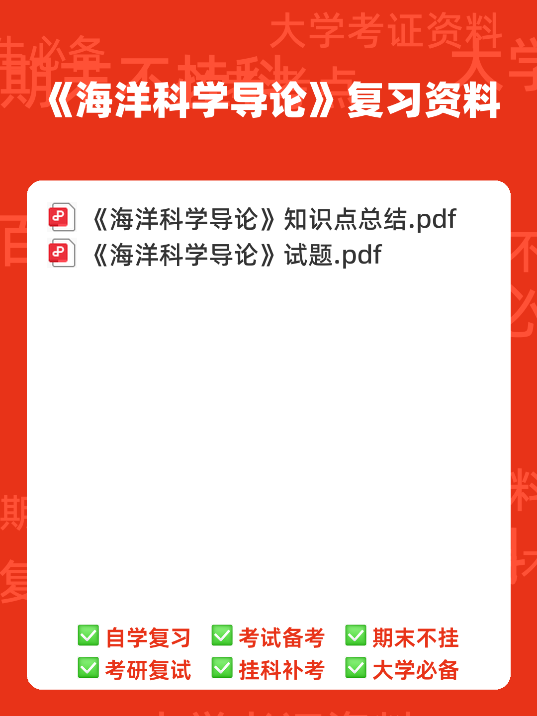 海洋科学导论物理海洋学名词.doc - 00_《海洋科学导论》复习资料_封面首图_学霸英雄_www.xuebayingxiong.com