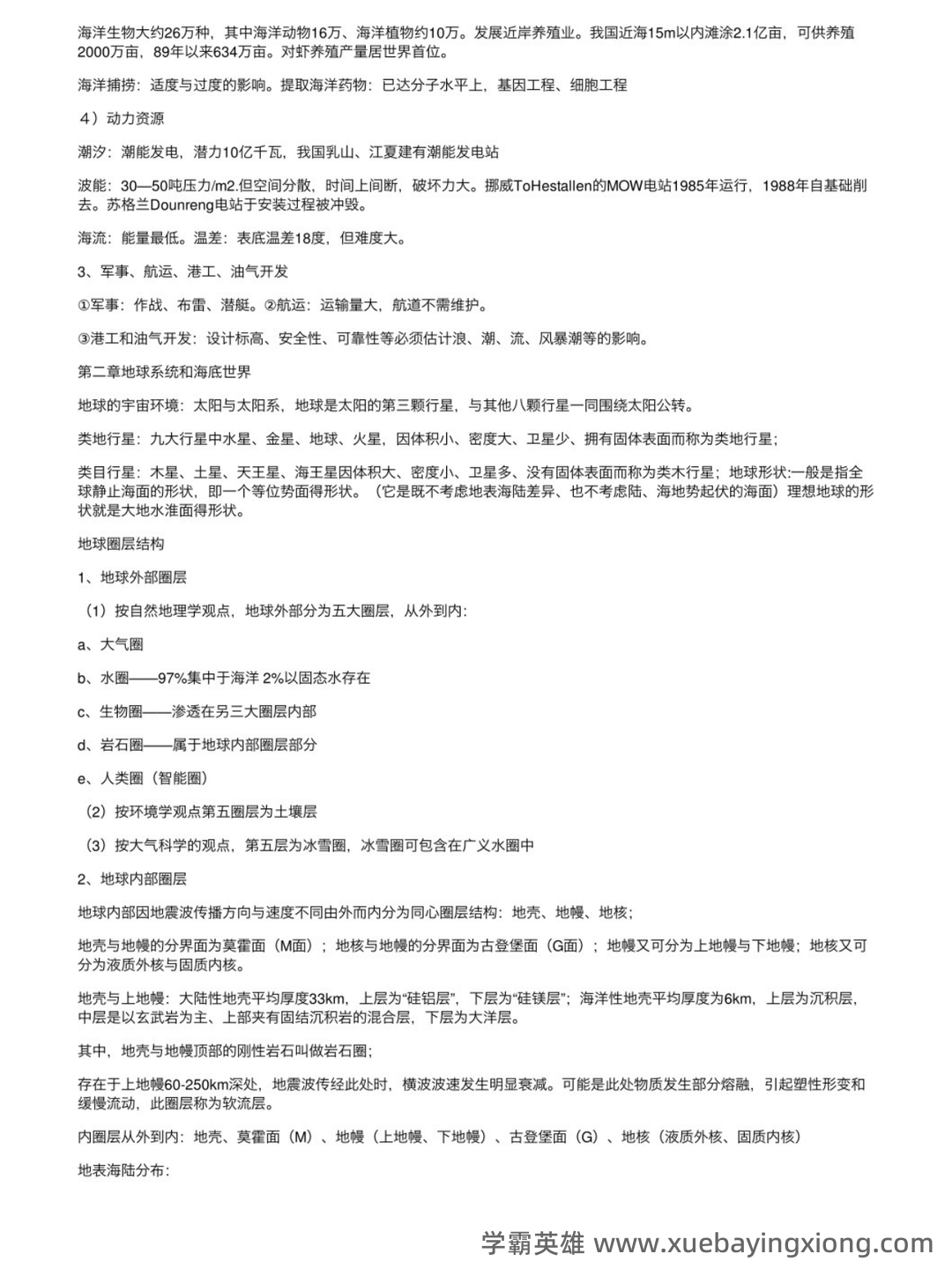 海洋科学导论物理海洋学名词.doc - 01_《海洋科学导论》复习资料_《海洋科学导论》知识点总结_第2页_学霸英雄_www.xuebayingxiong.com
