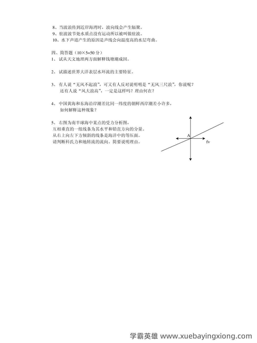 海洋科学导论物理海洋学名词.doc - 02_《海洋科学导论》复习资料_《海洋科学导论》试题_第2页_学霸英雄_www.xuebayingxiong.com