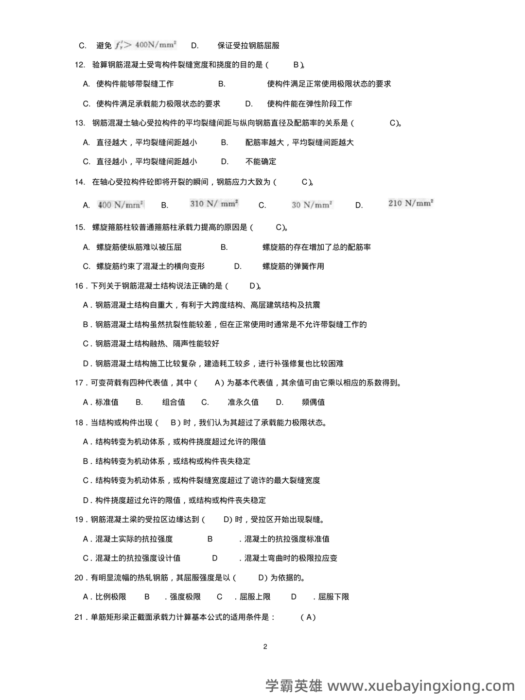 混凝土结构设计原理名词解释 - 06_《混凝土结构设计原理》复习资料_《混凝土结构设计原理》试题及答案_第2页_学霸英雄_www.xuebayingxiong.com 混凝土结构设计原理名词解释 - 06_《混凝土结构设计原理》复习资料_《混凝土结构设计原理》试题及答案_第2页_学霸英雄_www.xuebayingxiong.com