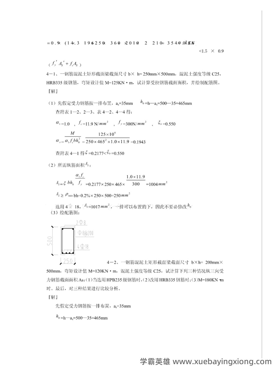 混凝土结构设计（第4版）（沈蒲生）混凝土结构设计原理第四版（沈蒲生） - 01_《混凝土结构设计原理第四版（沈蒲生）》复习资料_《混凝土结构设计原理第四版（沈蒲生）》课后习题答案_第2页_学霸英雄_www.xuebayingxiong.com