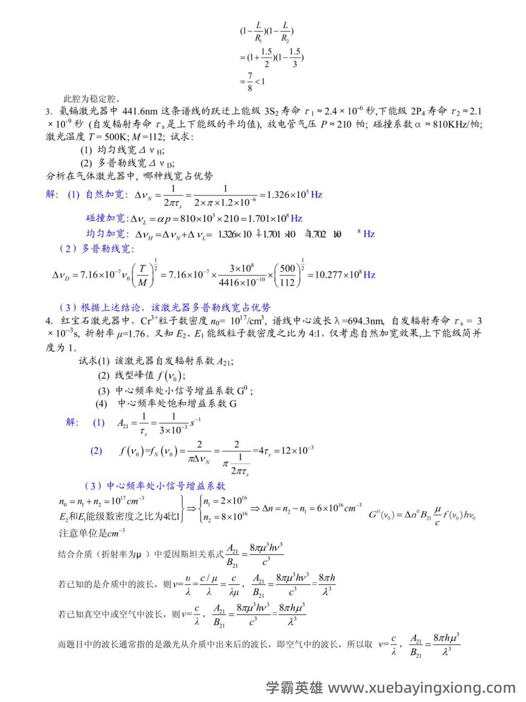 研究生《激光原理及应用》考试重点总结 - 01_《激光原理及应用》复习资料_《激光原理及应用》习题答案_第2页_学霸英雄_www.xuebayingxiong.com 研究生《激光原理及应用》考试重点总结 - 01_《激光原理及应用》复习资料_《激光原理及应用》习题答案_第2页_学霸英雄_www.xuebayingxiong.com