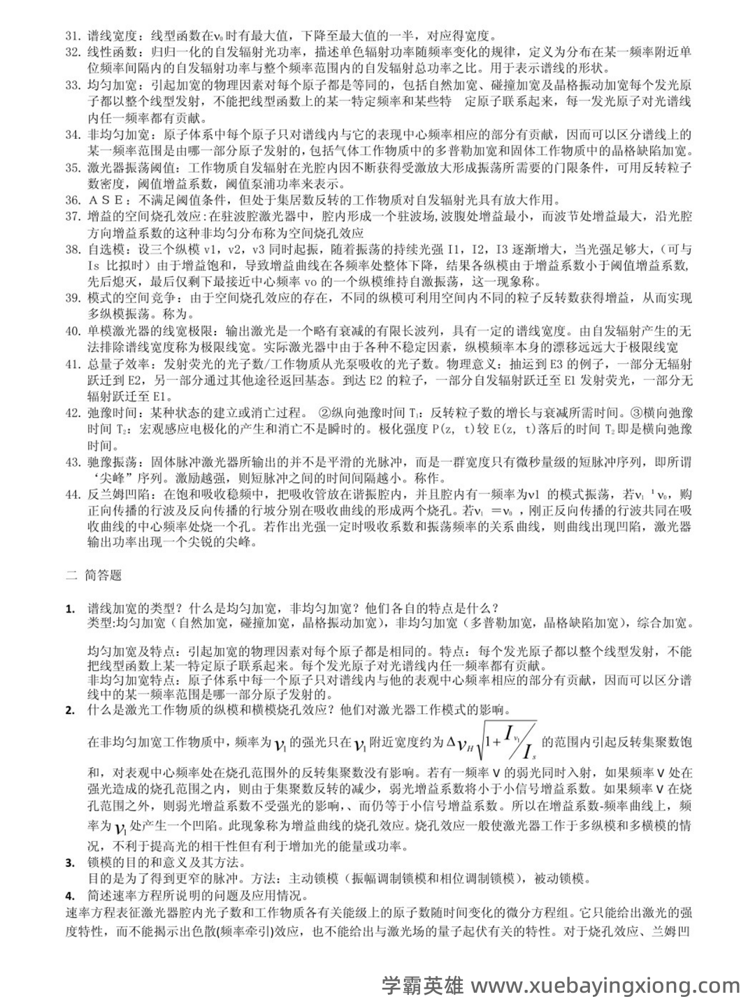 研究生《激光原理及应用》考试重点总结 - 04_《激光原理及应用》复习资料_《激光原理及应用》知识点_第2页_学霸英雄_www.xuebayingxiong.com 研究生《激光原理及应用》考试重点总结 - 04_《激光原理及应用》复习资料_《激光原理及应用》知识点_第2页_学霸英雄_www.xuebayingxiong.com