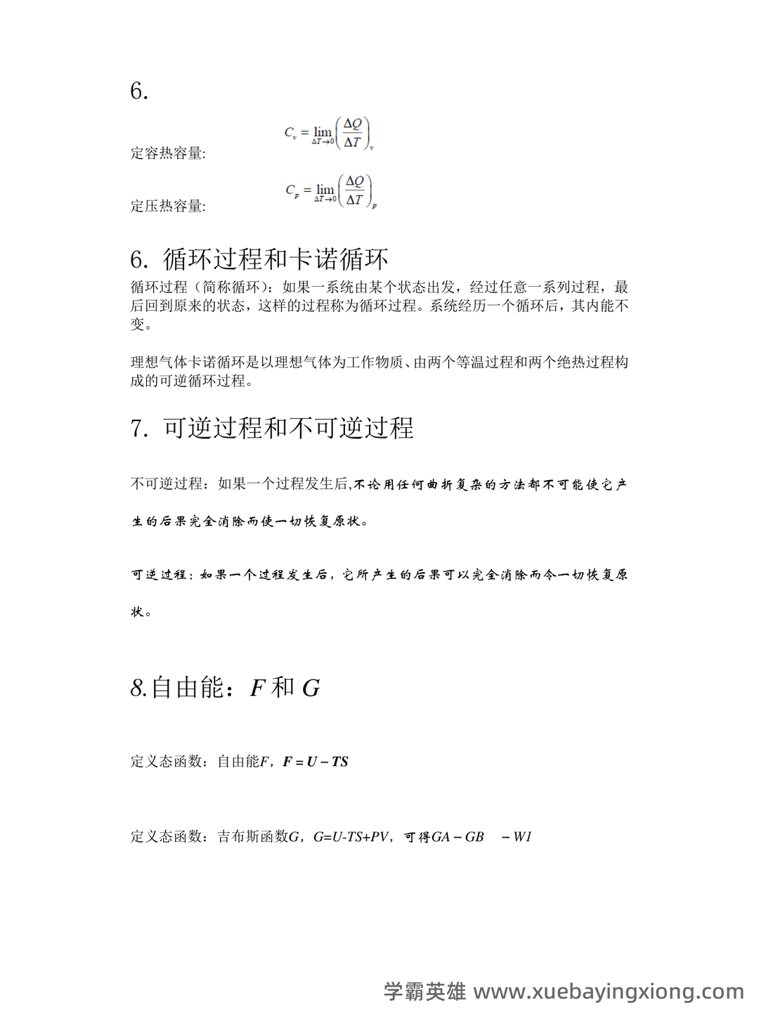 热力学统计物理学 - 02_《热力学统计物理》复习资料_《热力学统计物理》各章重点总结_第2页_学霸英雄_www.xuebayingxiong.com 热力学统计物理学 - 02_《热力学统计物理》复习资料_《热力学统计物理》各章重点总结_第2页_学霸英雄_www.xuebayingxiong.com