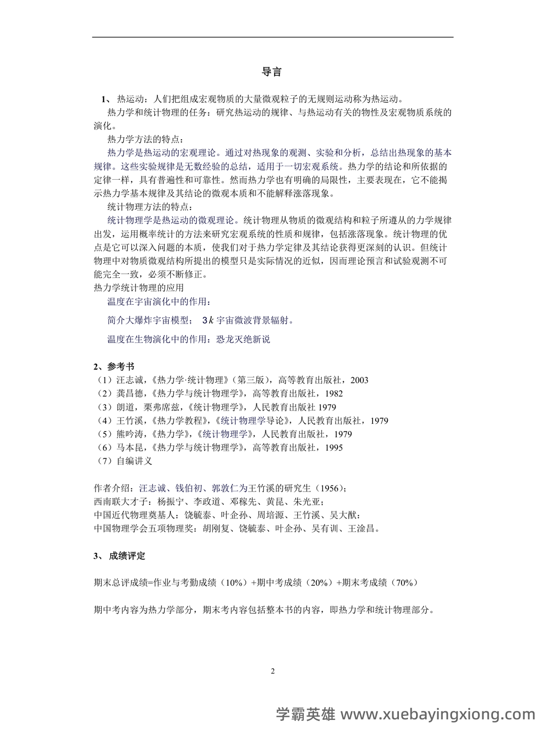 热力学统计物理学 - 04_《热力学统计物理》复习资料_《热力学统计物理》知识总结_第2页_学霸英雄_www.xuebayingxiong.com 热力学统计物理学 - 04_《热力学统计物理》复习资料_《热力学统计物理》知识总结_第2页_学霸英雄_www.xuebayingxiong.com