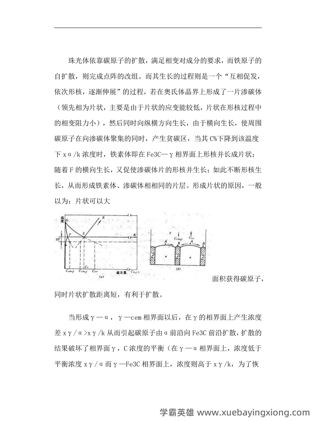 学习必看!《热处理原理及工艺》复习资料!笔记+试卷!背诵备考资料! - 01_《热处理原理及工艺》复习资料_《热处理原理及工艺》习题答案_第2页_学霸英雄_www.xuebayingxiong.com 学习必看!《热处理原理及工艺》复习资料!笔记+试卷!背诵备考资料! - 01_《热处理原理及工艺》复习资料_《热处理原理及工艺》习题答案_第2页_学霸英雄_www.xuebayingxiong.com