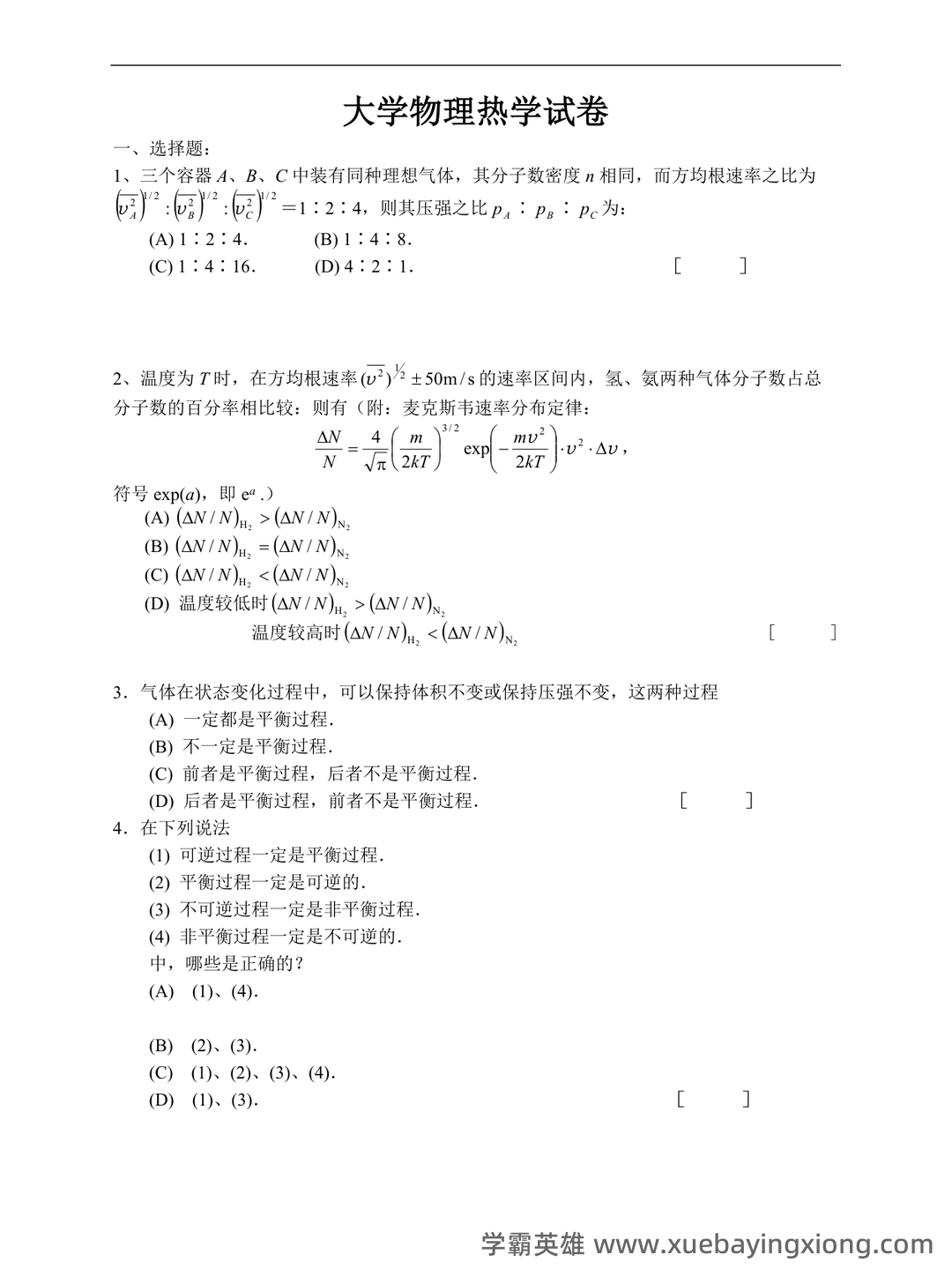 传热学名词解释 - 01_《热学》复习资料_《热学》复习题_第1页_学霸英雄_www.xuebayingxiong.com