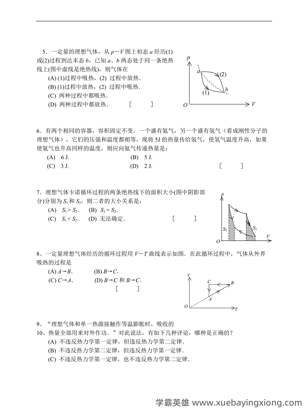 传热学名词解释 - 01_《热学》复习资料_《热学》复习题_第2页_学霸英雄_www.xuebayingxiong.com