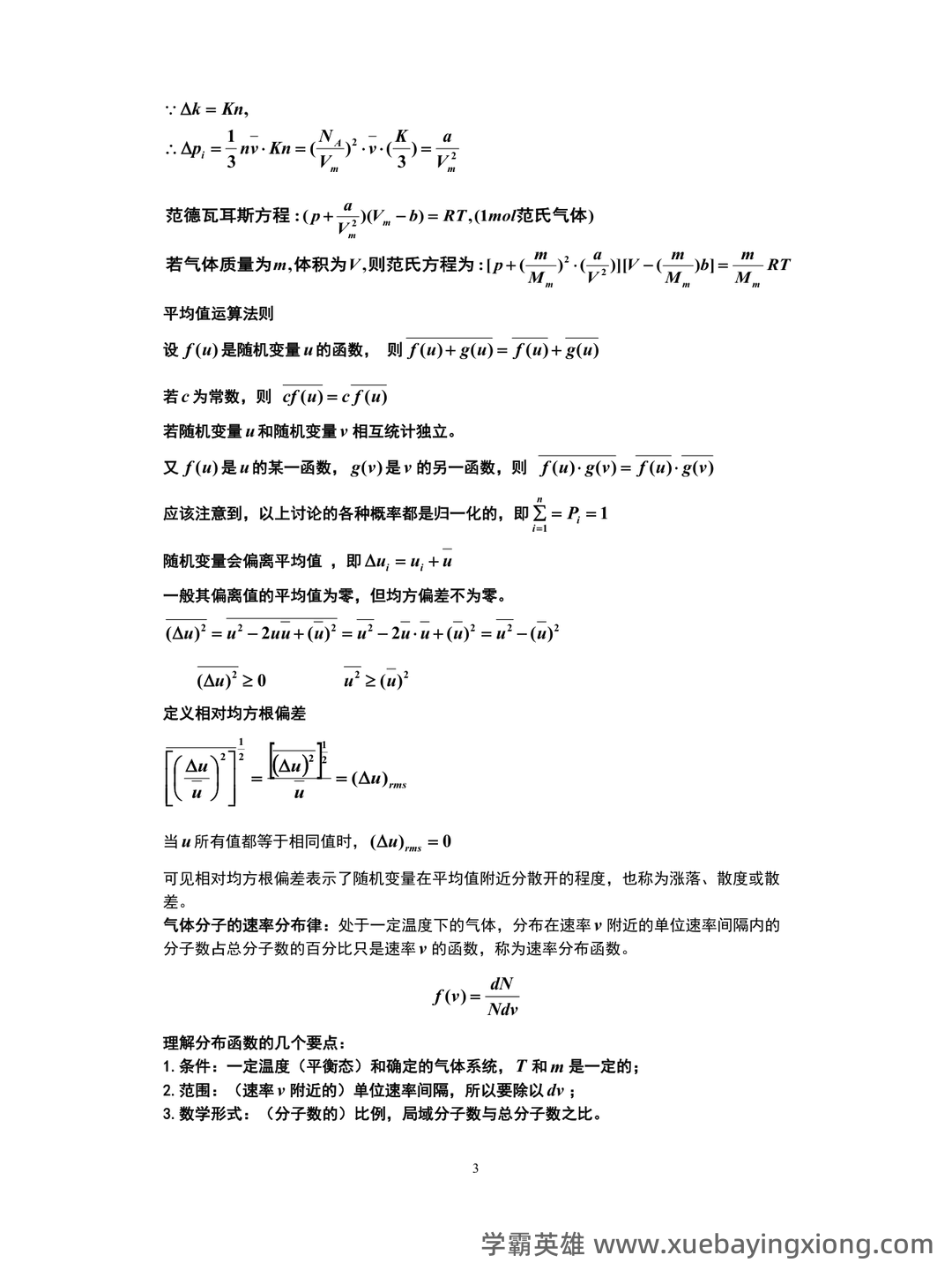 传热学名词解释 - 02_《热学》复习资料_《热学》知识点总结_第2页_学霸英雄_www.xuebayingxiong.com