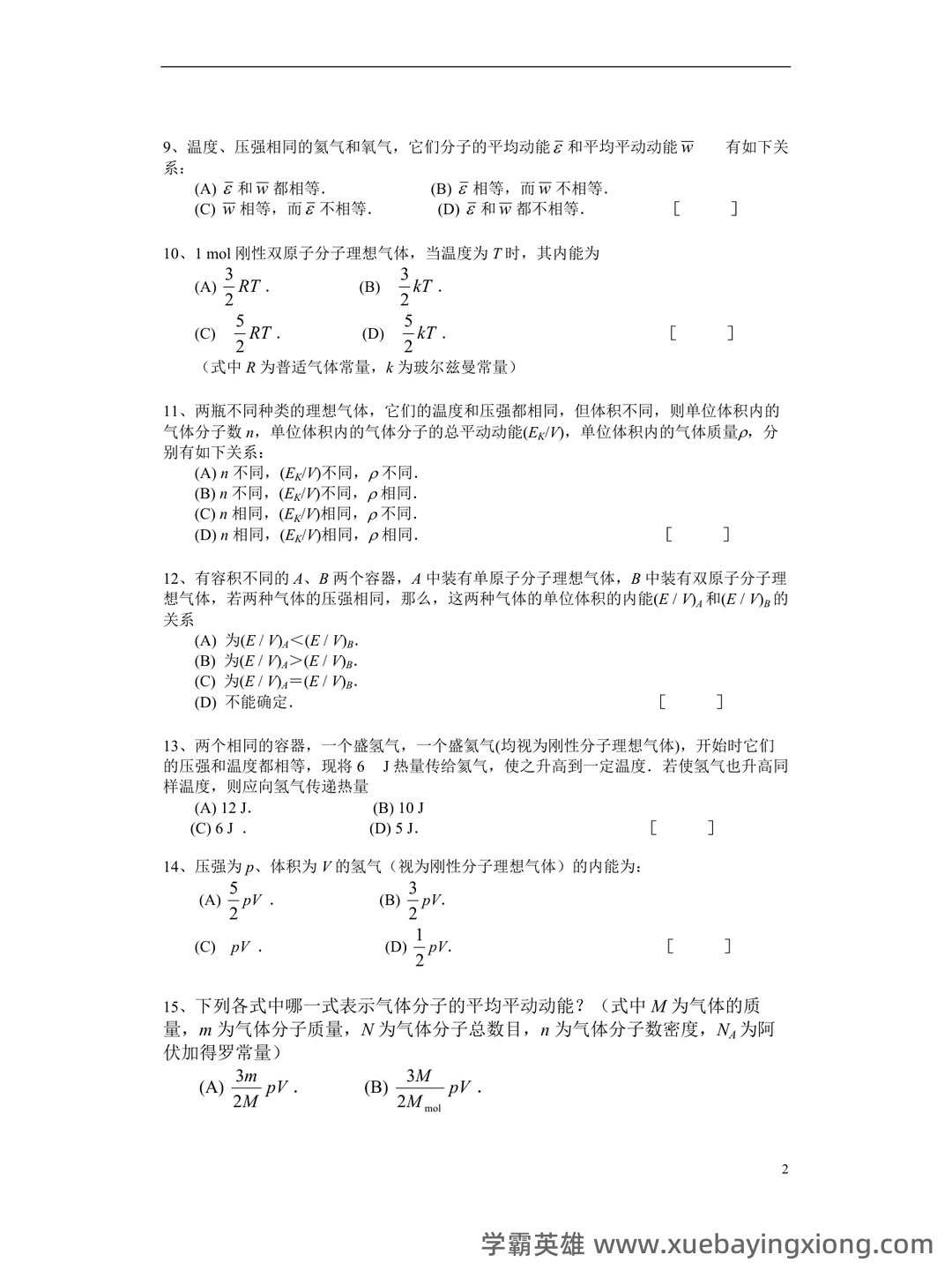 传热学名词解释 - 04_《热学》复习资料_《热学》题库及答案_第2页_学霸英雄_www.xuebayingxiong.com