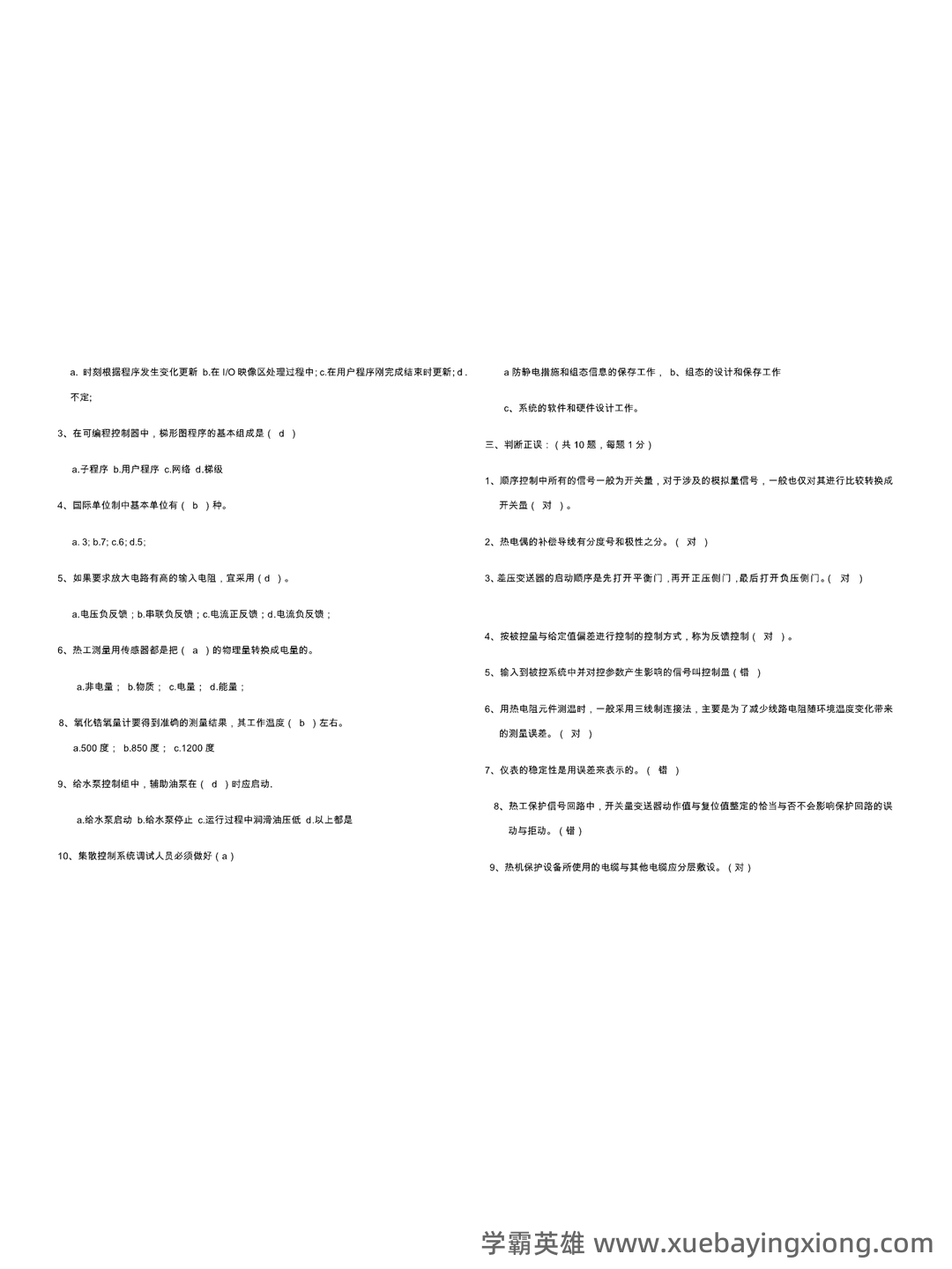 全国热工仪表试题题库汇总附答案 - 03_《热工仪表》复习资料_《热工仪表》考试试卷及答案_第2页_学霸英雄_www.xuebayingxiong.com