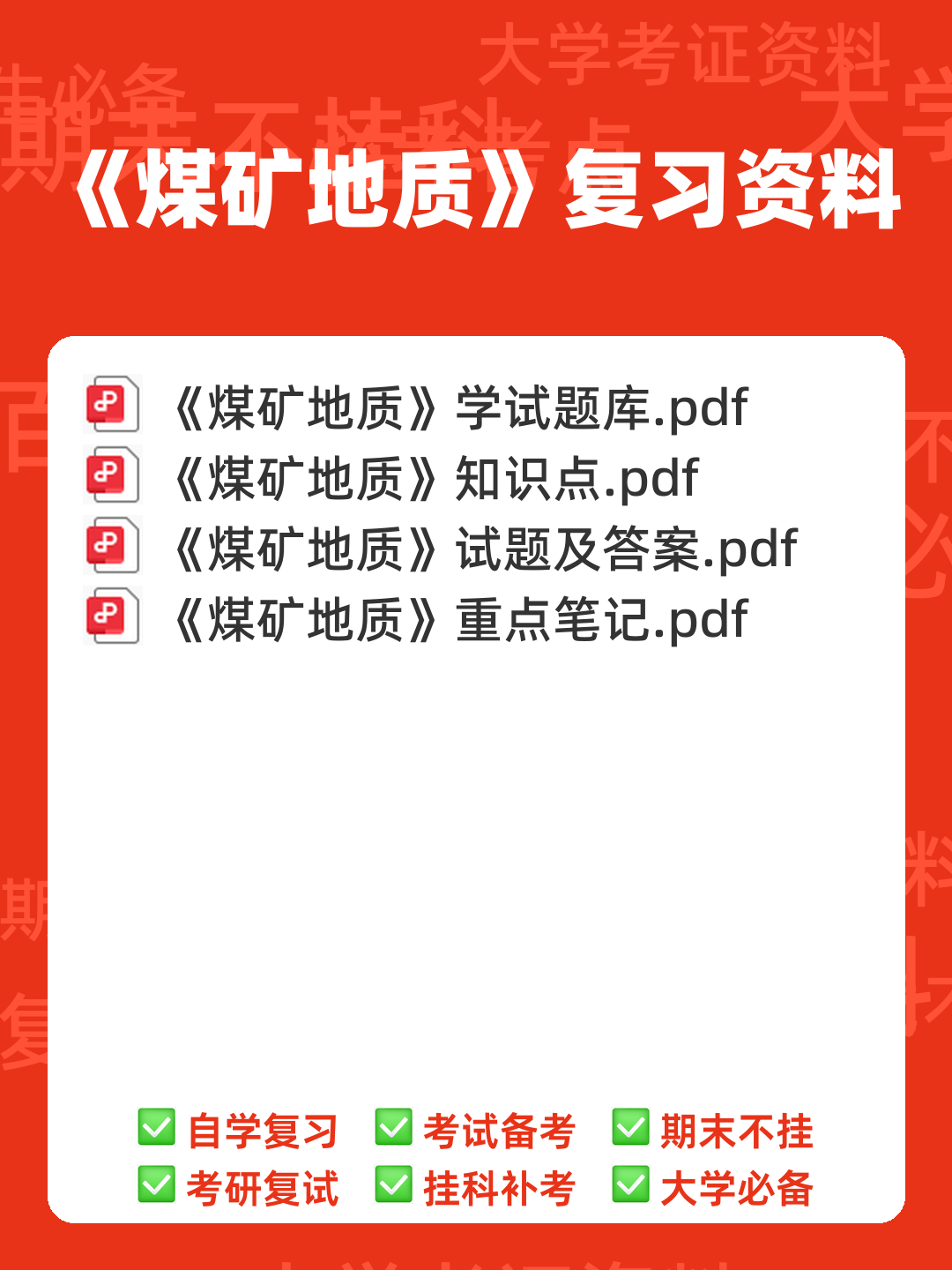 煤矿地质力学考试题库及答案.doc - 00_《煤矿地质》复习资料_封面首图_学霸英雄_www.xuebayingxiong.com 煤矿地质力学考试题库及答案.doc - 00_《煤矿地质》复习资料_封面首图_学霸英雄_www.xuebayingxiong.com