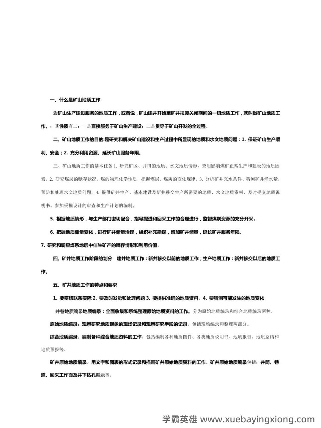 煤矿地质力学考试题库及答案.doc - 02_《煤矿地质》复习资料_《煤矿地质》知识点_第1页_学霸英雄_www.xuebayingxiong.com 煤矿地质力学考试题库及答案.doc - 02_《煤矿地质》复习资料_《煤矿地质》知识点_第1页_学霸英雄_www.xuebayingxiong.com