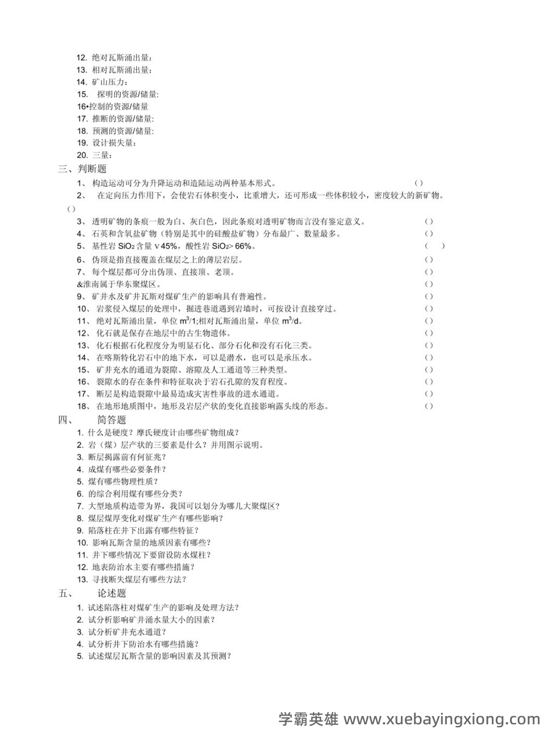 煤矿地质力学考试题库及答案.doc - 03_《煤矿地质》复习资料_《煤矿地质》试题及答案_第2页_学霸英雄_www.xuebayingxiong.com 煤矿地质力学考试题库及答案.doc - 03_《煤矿地质》复习资料_《煤矿地质》试题及答案_第2页_学霸英雄_www.xuebayingxiong.com