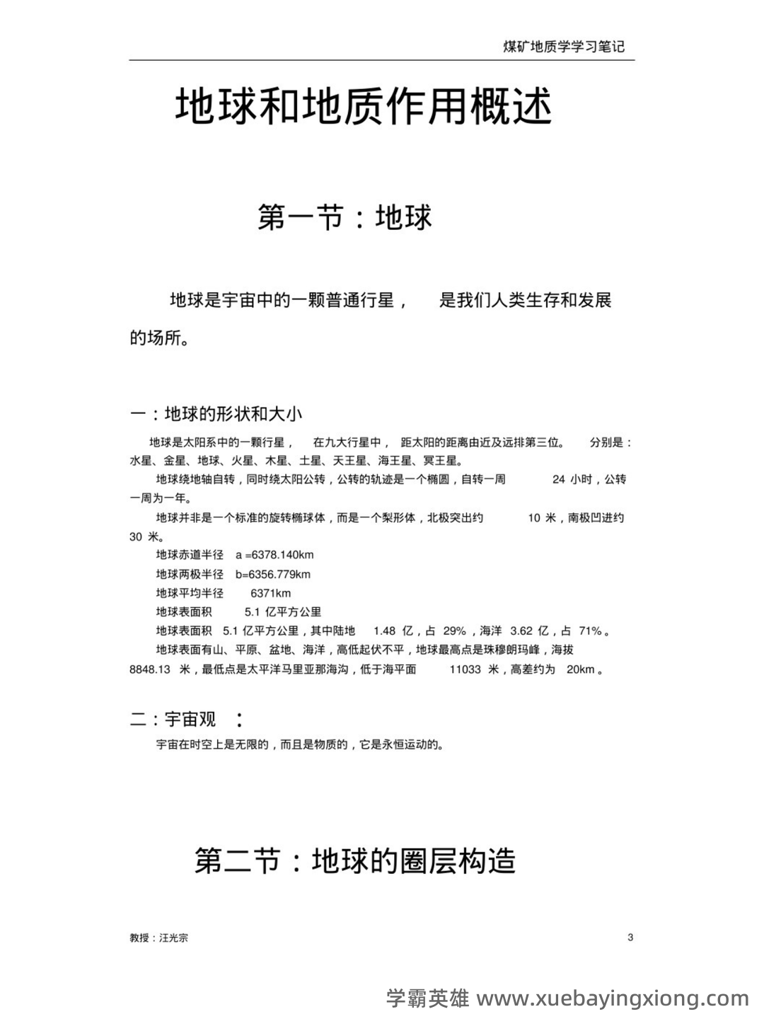 煤矿地质力学考试题库及答案.doc - 04_《煤矿地质》复习资料_《煤矿地质》重点笔记_第2页_学霸英雄_www.xuebayingxiong.com 煤矿地质力学考试题库及答案.doc - 04_《煤矿地质》复习资料_《煤矿地质》重点笔记_第2页_学霸英雄_www.xuebayingxiong.com