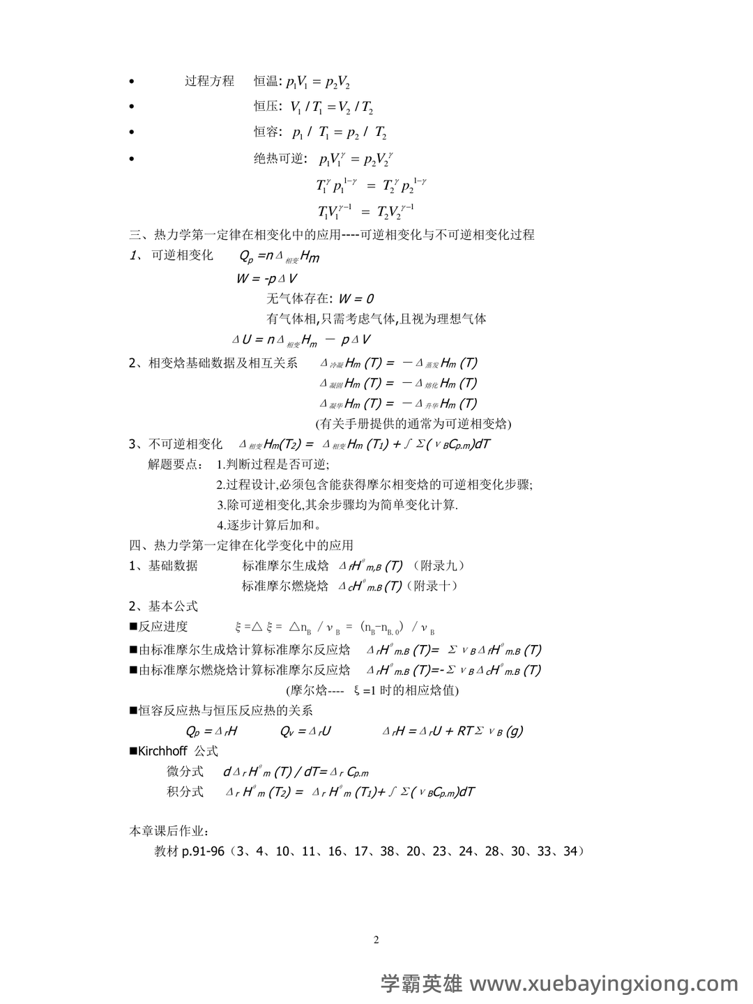 《物理化学》题库(含答案) - 02_《物理化学》复习资料_《物理化学》知识点(全)_第2页_学霸英雄_www.xuebayingxiong.com