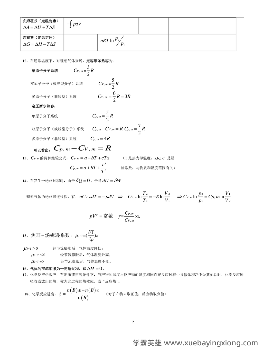 《物理化学》题库(含答案) - 07_《物理化学》复习资料_《物理化学》考前复习：基础知识+重点(考前必备)_第1页_学霸英雄_www.xuebayingxiong.com