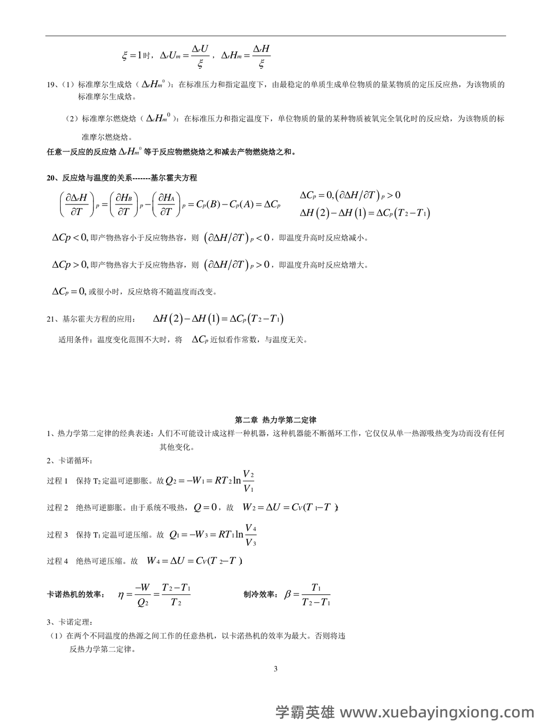 《物理化学》题库(含答案) - 07_《物理化学》复习资料_《物理化学》考前复习：基础知识+重点(考前必备)_第2页_学霸英雄_www.xuebayingxiong.com