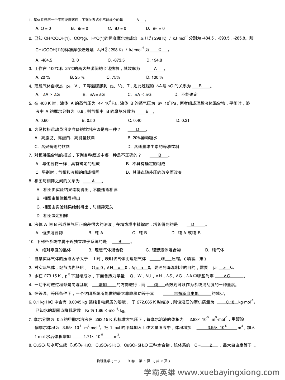 傅献彩《物理化学》(第5版)(上册)章节题库及答案 - 08_《物理化学》复习资料_《物理化学》试卷及答案_第1页_学霸英雄_www.xuebayingxiong.com 傅献彩《物理化学》(第5版)(上册)章节题库及答案 - 08_《物理化学》复习资料_《物理化学》试卷及答案_第1页_学霸英雄_www.xuebayingxiong.com