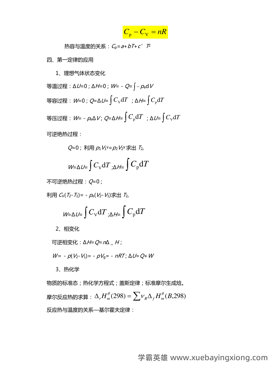 傅献彩《物理化学》(第5版)(上册)章节题库及答案 - 09_《物理化学》复习资料_《物理化学》重要概念公式总结_第2页_学霸英雄_www.xuebayingxiong.com 傅献彩《物理化学》(第5版)(上册)章节题库及答案 - 09_《物理化学》复习资料_《物理化学》重要概念公式总结_第2页_学霸英雄_www.xuebayingxiong.com