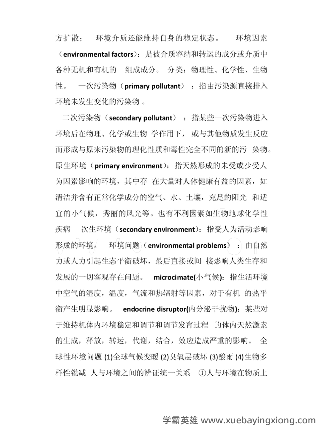 家畜环境卫生学名词解释 - 01_《环境卫生学》复习资料_《环境卫生学》各章知识点汇总_第2页_学霸英雄_www.xuebayingxiong.com 家畜环境卫生学名词解释 - 01_《环境卫生学》复习资料_《环境卫生学》各章知识点汇总_第2页_学霸英雄_www.xuebayingxiong.com