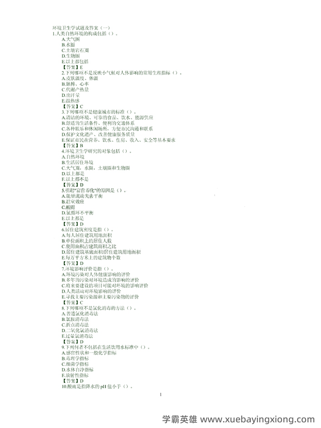 家畜环境卫生学名词解释 - 02_《环境卫生学》复习资料_《环境卫生学》试题及答案_第1页_学霸英雄_www.xuebayingxiong.com 家畜环境卫生学名词解释 - 02_《环境卫生学》复习资料_《环境卫生学》试题及答案_第1页_学霸英雄_www.xuebayingxiong.com