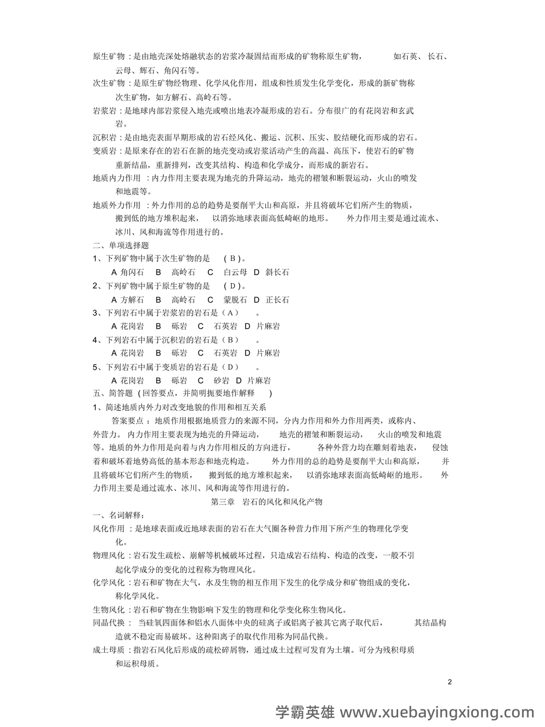 黄昌勇版-环境土壤学--名词解释 - 03_《环境土壤学》复习资料_《环境土壤学》试题题库_第2页_学霸英雄_www.xuebayingxiong.com
