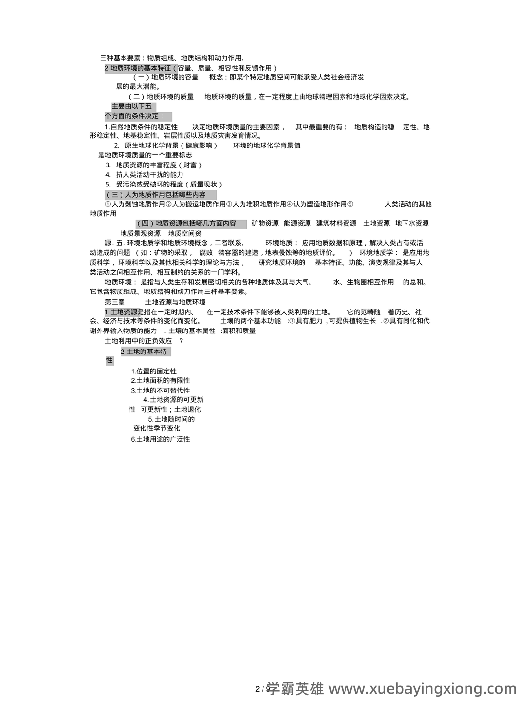 环境工程地质学 - 02_《环境地质学》复习资料_《环境地质学》复习资料_第2页_学霸英雄_www.xuebayingxiong.com