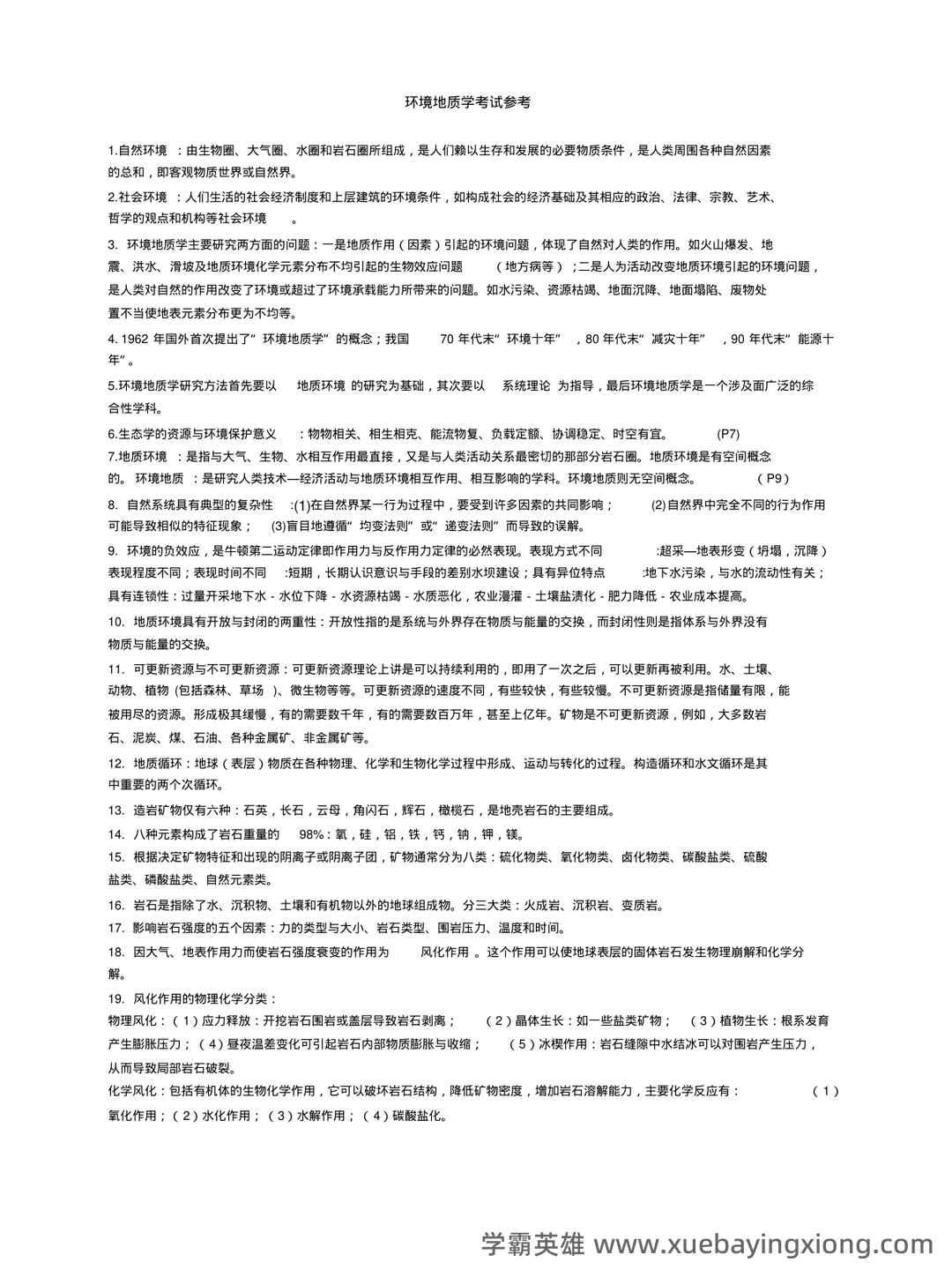 环境工程地质学 - 03_《环境地质学》复习资料_《环境地质学》考试重点(经典)_第1页_学霸英雄_www.xuebayingxiong.com