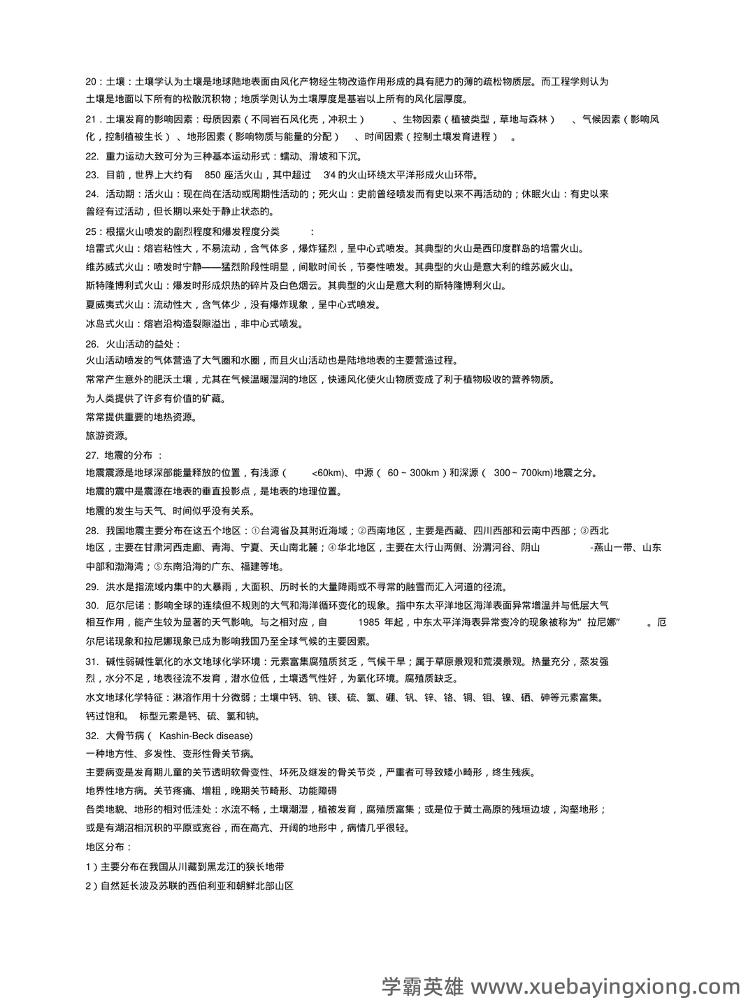 环境工程地质学 - 03_《环境地质学》复习资料_《环境地质学》考试重点(经典)_第2页_学霸英雄_www.xuebayingxiong.com