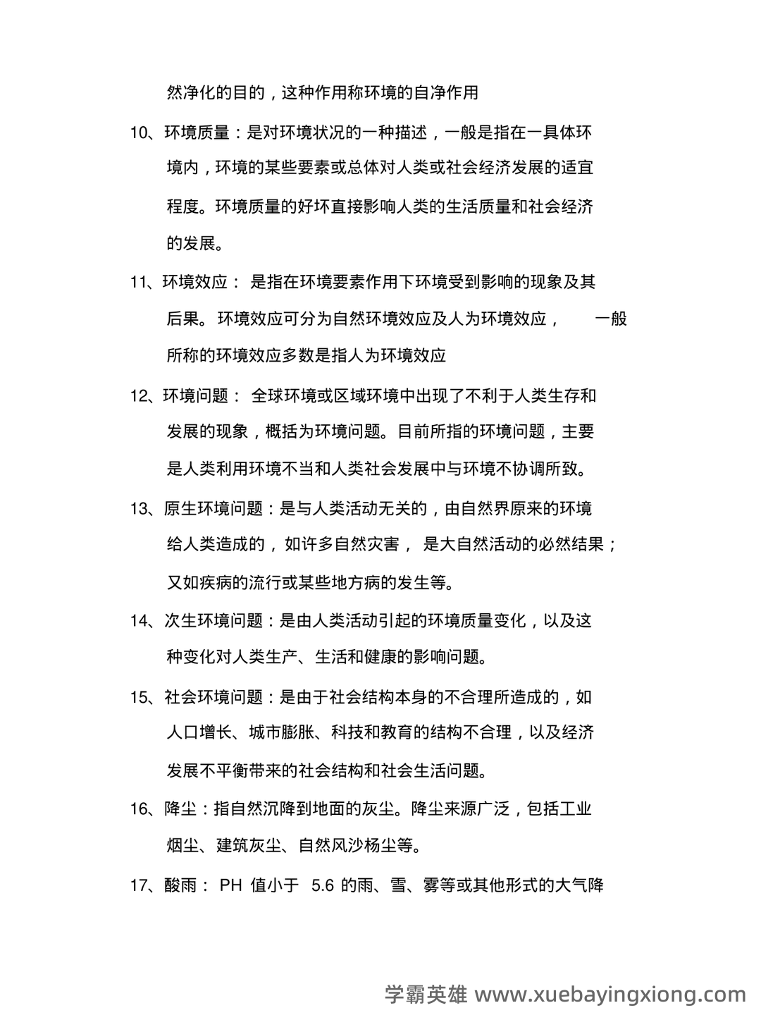 环境工程地质学 - 04_《环境地质学》复习资料_《环境地质学》试题库_第2页_学霸英雄_www.xuebayingxiong.com