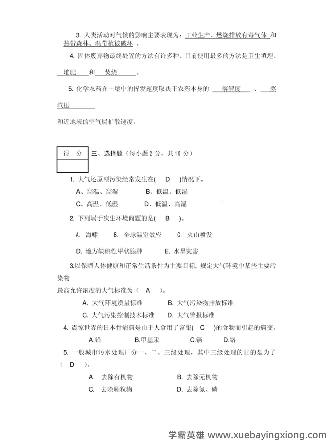 环境学导论名词解释(自己整理的) - 01_《环境学导论》复习资料_《环境学导论》模拟试题及答案_第2页_学霸英雄_www.xuebayingxiong.com