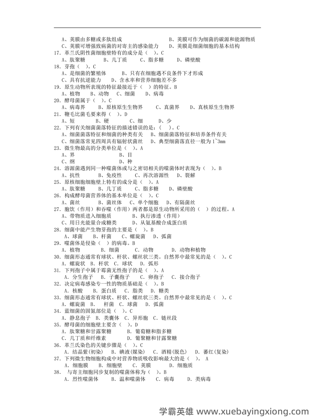 环境工程微生物学复习题 - 01_《环境微生物学》复习资料_《环境微生物学》复习题及答案_第2页_学霸英雄_www.xuebayingxiong.com 环境工程微生物学复习题 - 01_《环境微生物学》复习资料_《环境微生物学》复习题及答案_第2页_学霸英雄_www.xuebayingxiong.com