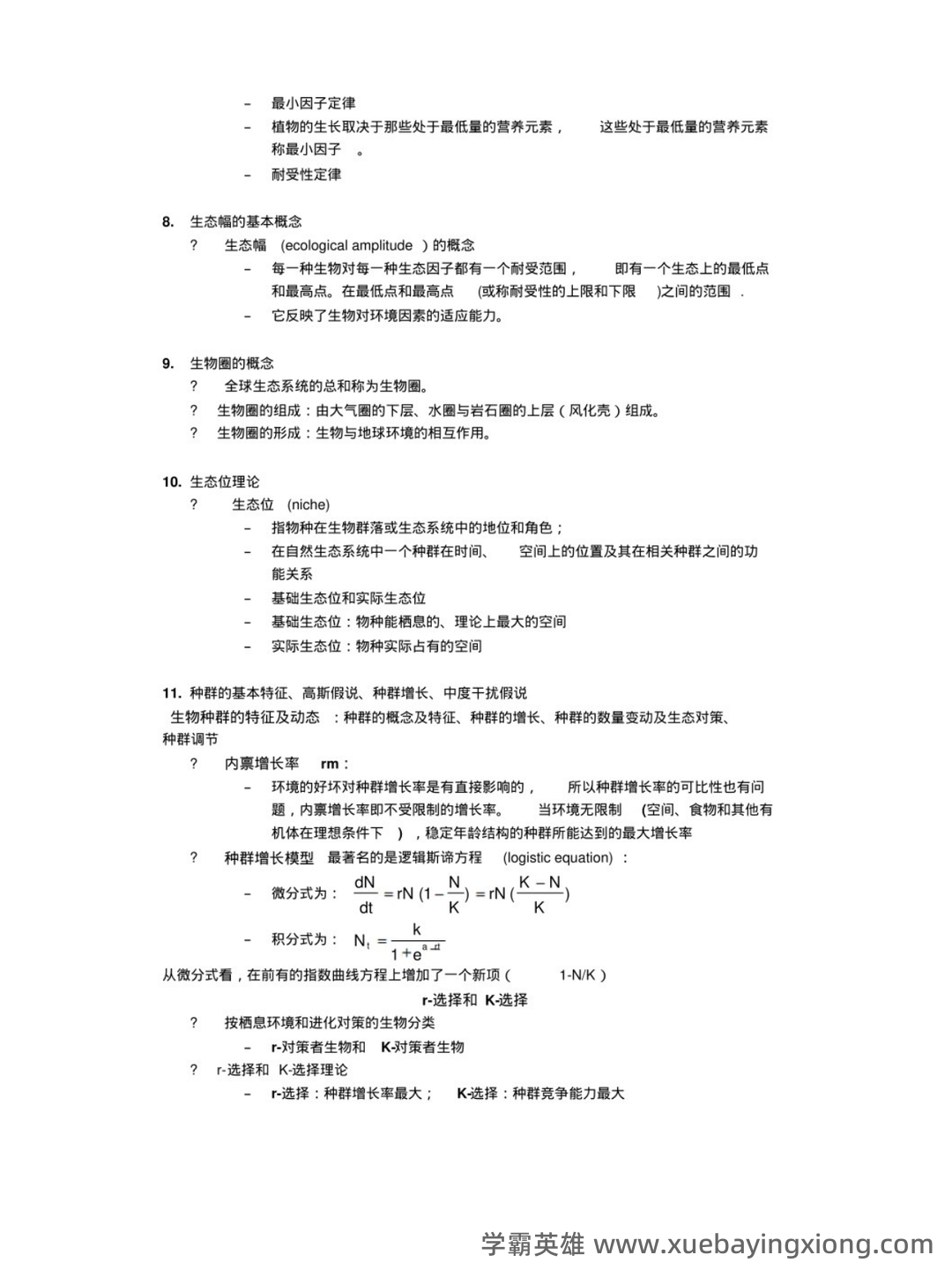 环境生态学名词解释（生物竞赛） - 03_《环境生态学》复习资料_《环境生态学》重点笔记_第2页_学霸英雄_www.xuebayingxiong.com