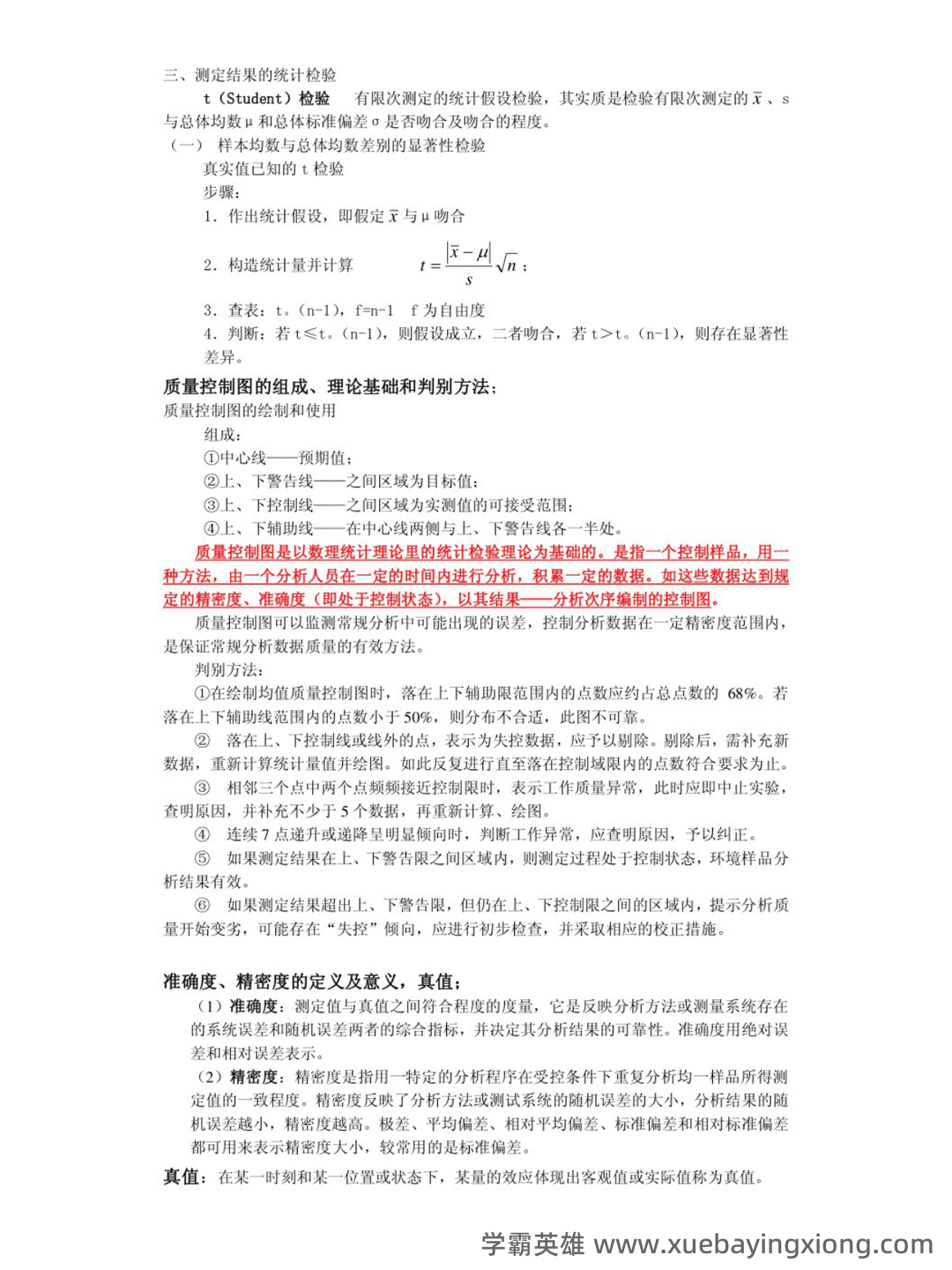 环境监测第四版期末复习试题3套及答案(大学期末复习资料).pdf - 01_《环境监测第四版》复习资料_《环境监测第四版》复习资料_第2页_学霸英雄_www.xuebayingxiong.com 环境监测第四版期末复习试题3套及答案(大学期末复习资料).pdf - 01_《环境监测第四版》复习资料_《环境监测第四版》复习资料_第2页_学霸英雄_www.xuebayingxiong.com