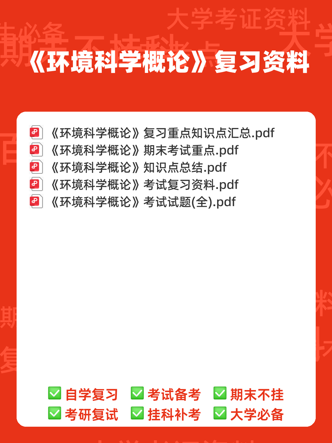 环境科学概论考试题库及答案-20250725234404.doc - 00_《环境科学概论》复习资料_封面首图_学霸英雄_www.xuebayingxiong.com