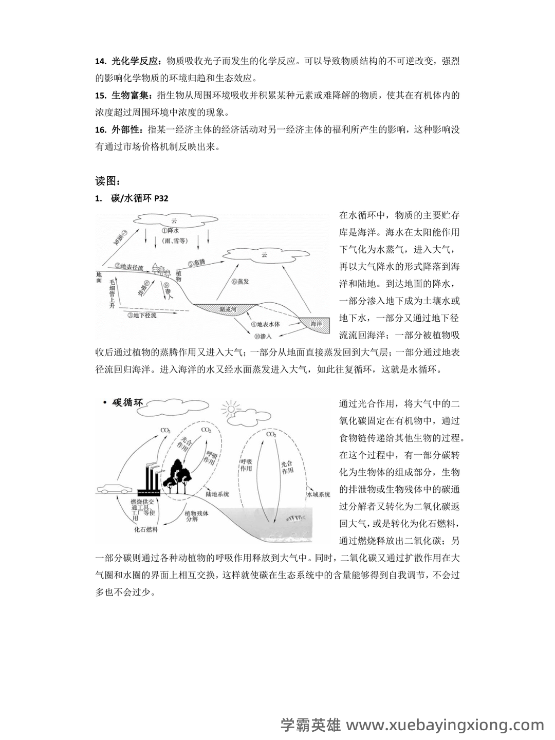 环境科学概论考试题库及答案-20250725234404.doc - 02_《环境科学概论》复习资料_《环境科学概论》期末考试重点_第2页_学霸英雄_www.xuebayingxiong.com