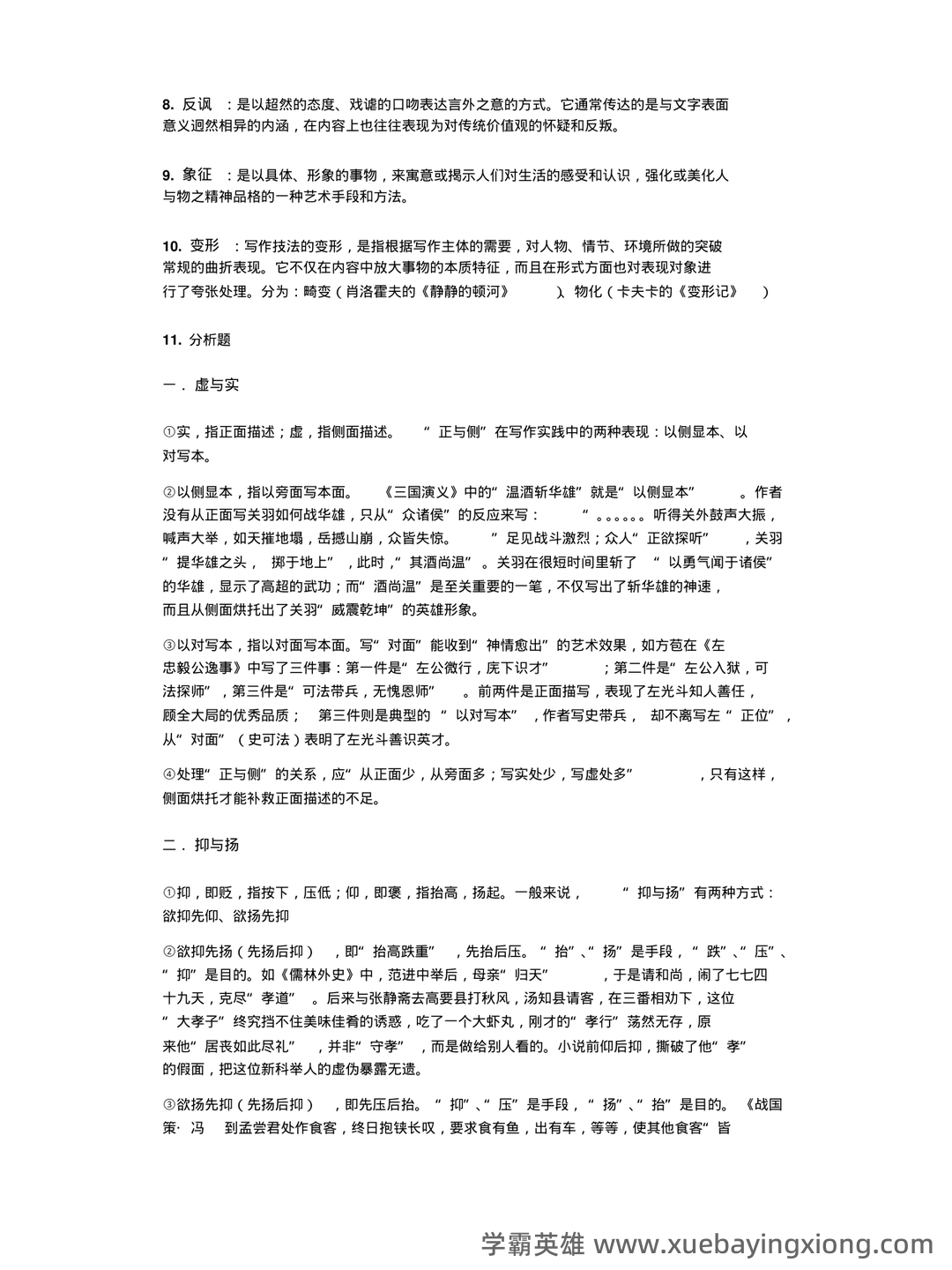 专业课 《现代写作教程》 考试题目题库及答案＋重点知识梳理与技巧总结 - 02_《现代写作教程》复习资料_《现代写作教程》基础期末考试复习_第2页_学霸英雄_www.xuebayingxiong.com