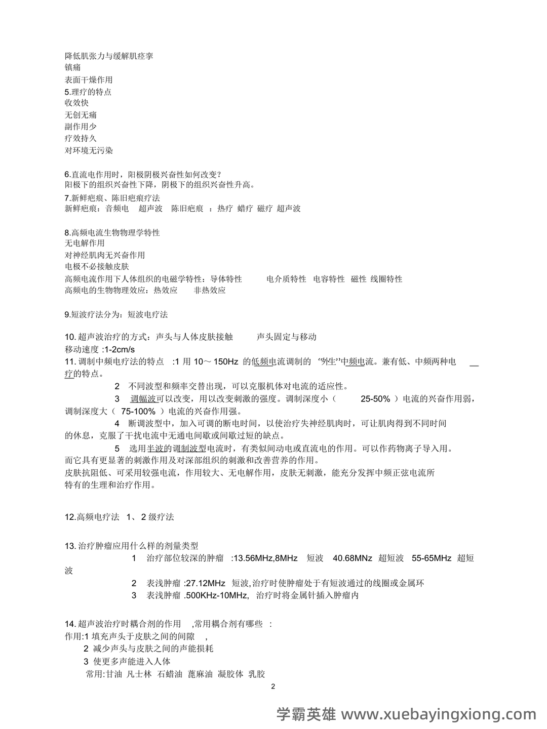 理疗学 - 医学百科 - 02_《理疗学》复习资料_《理疗学》期末重点_第2页_学霸英雄_www.xuebayingxiong.com