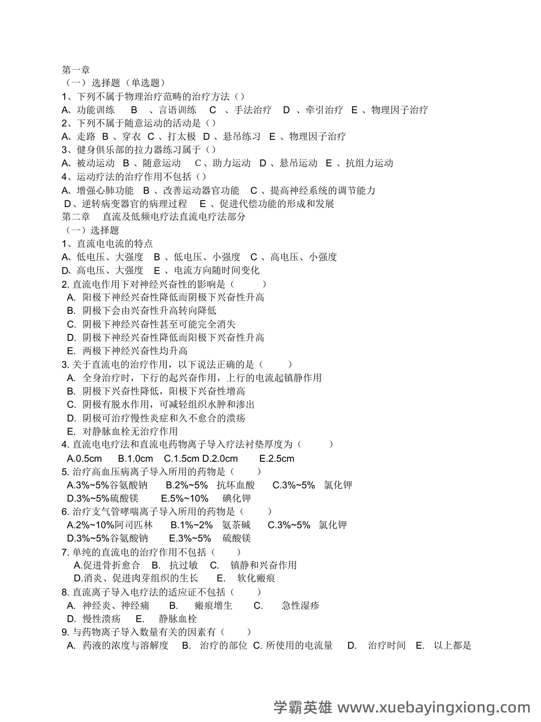 理疗学 - 医学百科 - 04_《理疗学》复习资料_《理疗学》试题_第1页_学霸英雄_www.xuebayingxiong.com