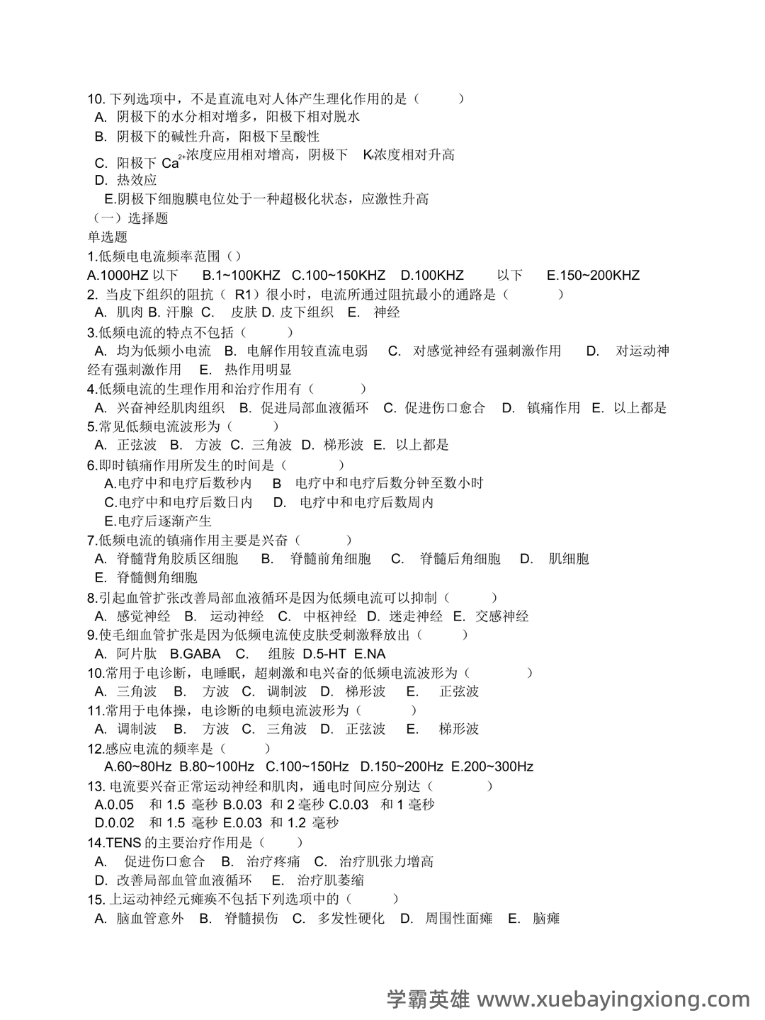 理疗学 - 医学百科 - 04_《理疗学》复习资料_《理疗学》试题_第2页_学霸英雄_www.xuebayingxiong.com