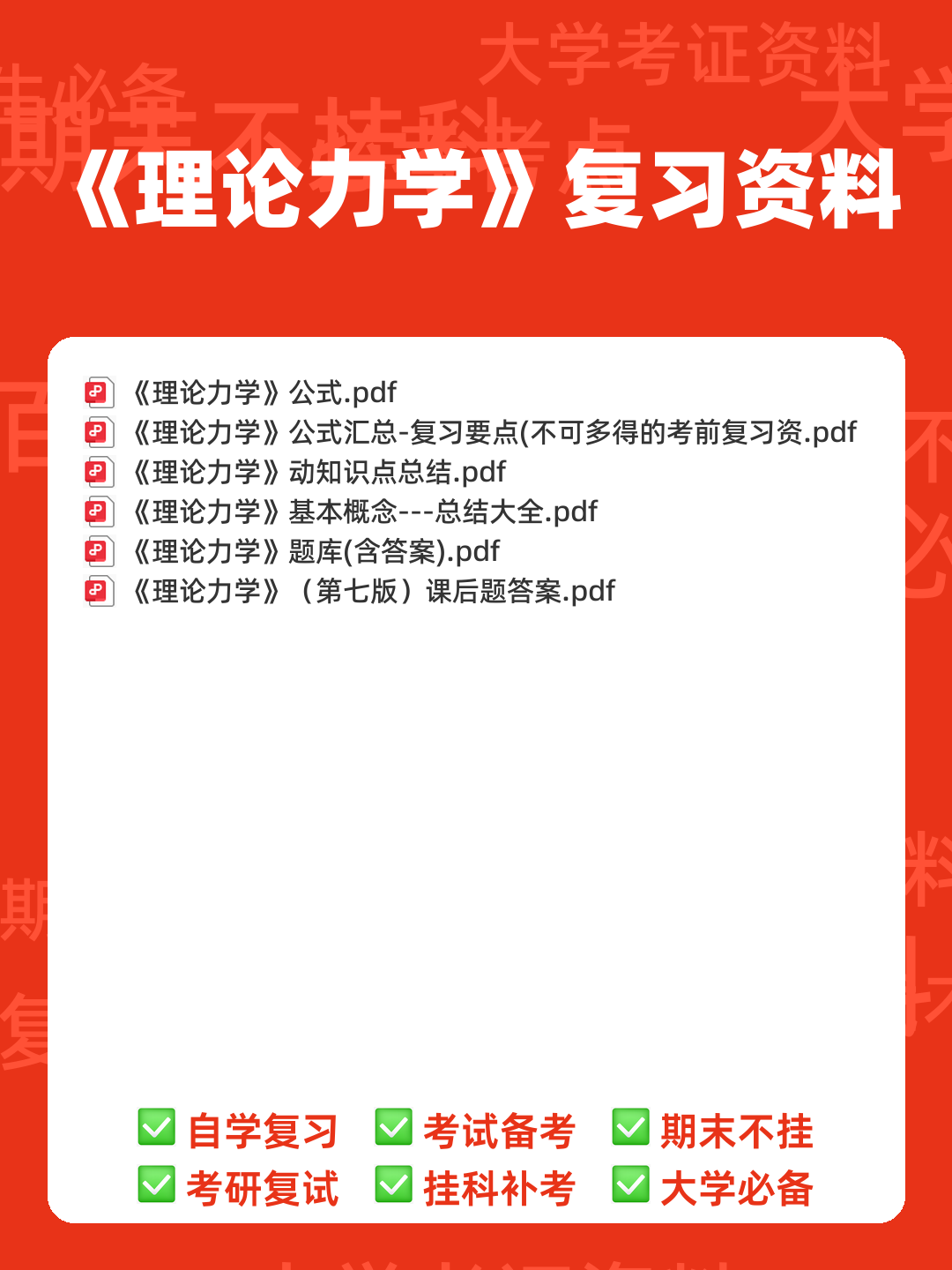 (完整版)理论力学选择题集锦(含答案) - 00_《理论力学》复习资料_封面首图_学霸英雄_www.xuebayingxiong.com